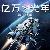 亿万光年